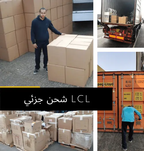| بزبي للشحن للشحن والخدمات اللوجستية – شحن موثوق في المملكة العربية السعودية- | BuzyB Shipping خدمات شحن جزئي LCL من السعودية لتجميع البضائع الصغيرة والشحن البحري بتكلفة اقتصادية